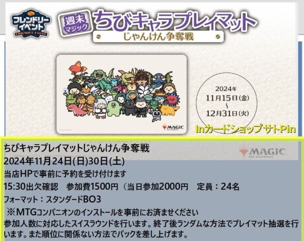 画像1: 2024年11月30日(土)開催《ちびきゃらプレイマットじゃんけん争奪戦》参加券 (1)