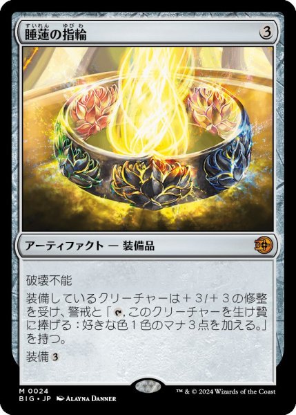 画像1: Foil(BIG)ア　睡蓮の指輪(M)024 (1)