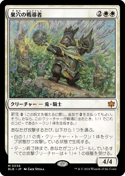 画像1: Foil(BLB)白　巣穴の戦導者(M)038 (1)