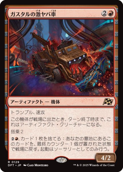 画像1: Foil(DFT)赤　ガスタルの激ヤバ車(R)129 (1)