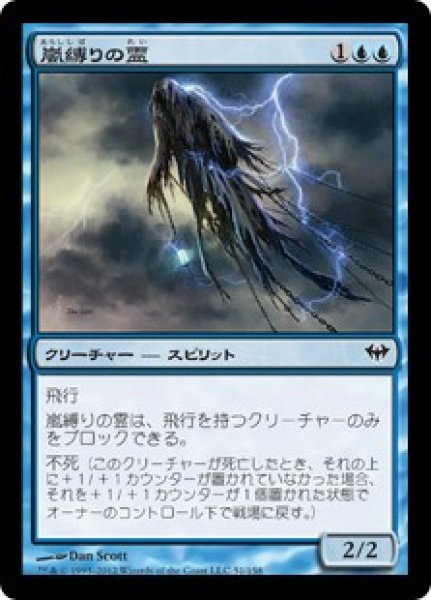 画像1: Foil(DKA)青　嵐縛りの霊(C) (1)