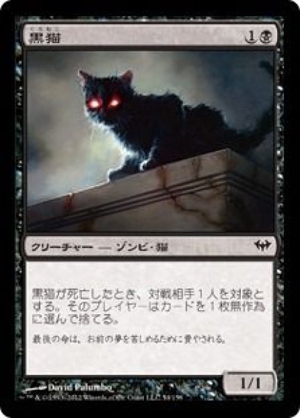 画像1: Foil(DKA)黒　黒猫(C)054 (1)