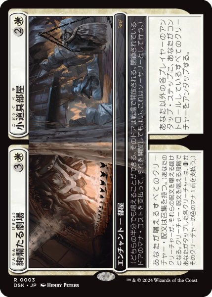 画像1: Foil(DSK)白　絢爛たる劇場(R)003 (1)