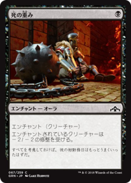 画像1: (GRN)黒　死の重み(C) (1)