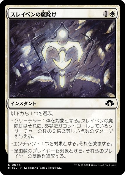 画像1: Foil(MH3)白　スレイベンの魔除け(C)045 (1)