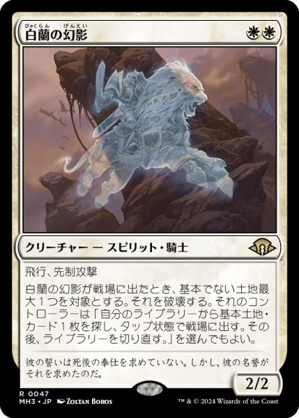 画像1: Foil(MH3)白　白蘭の幻影(R)047 (1)