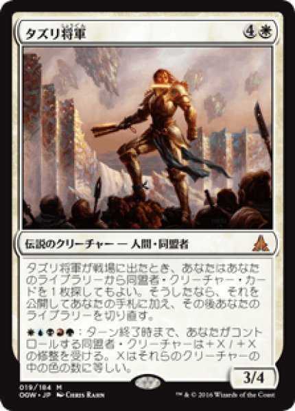 画像1: (OGW)白　タズリ将軍(M) (1)