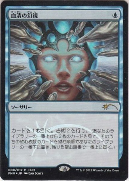 画像1: Foil(PR)青　血清の幻視(P)008 (1)