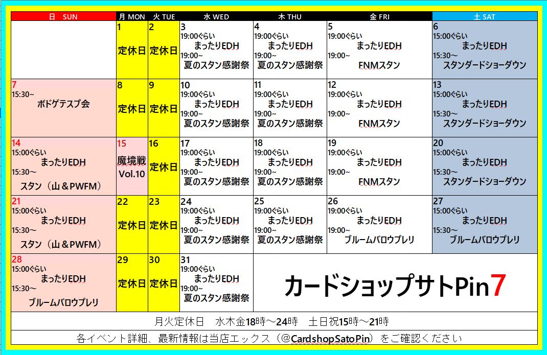 ７月のイベントカレンダー