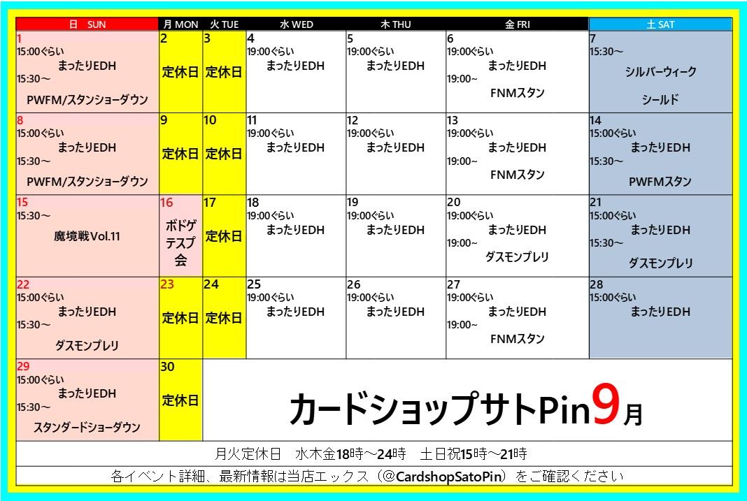 ９月のカレンダーを作成しました