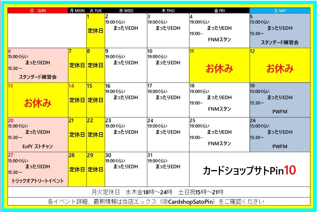 10月のカレンダー