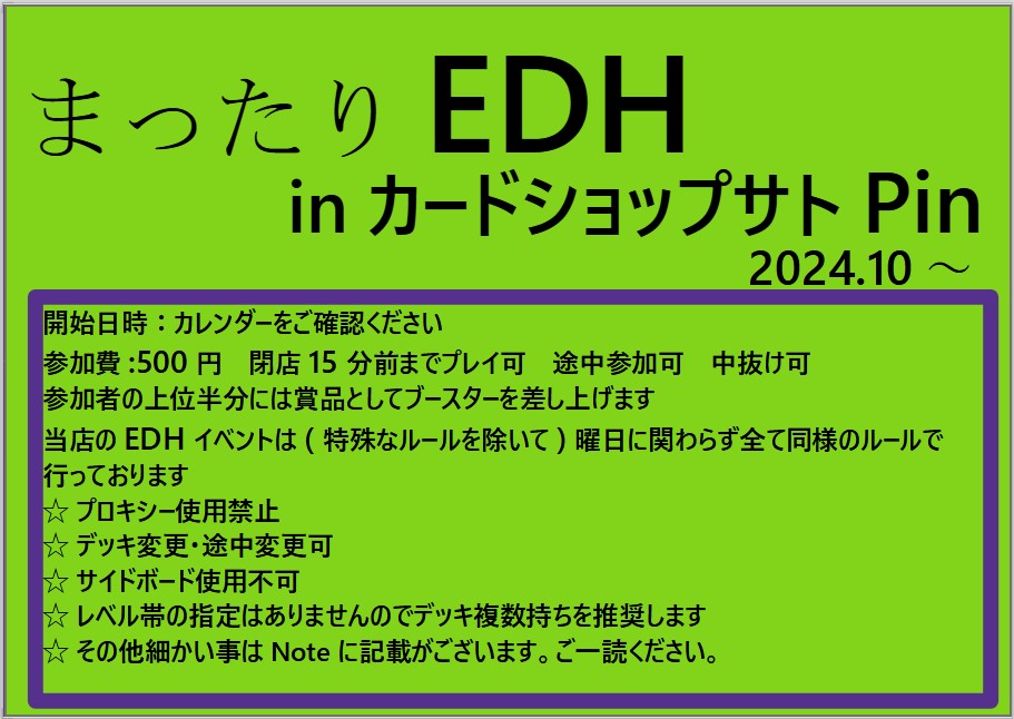 まったりEDHのルールを更新しました