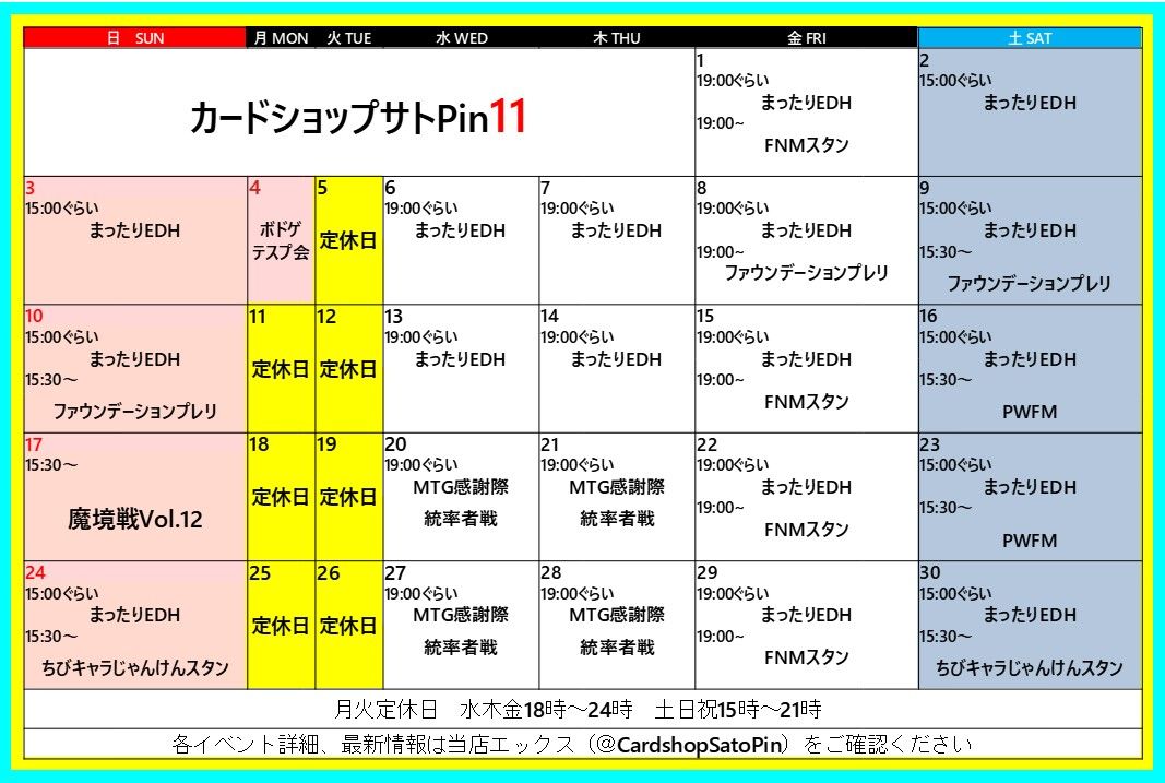 11月のカレンダー