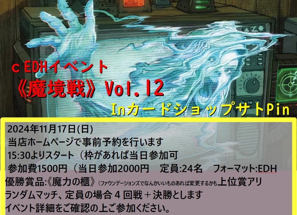 ２０２４年11月17日開催《魔境戦Vol.12》のルールについて