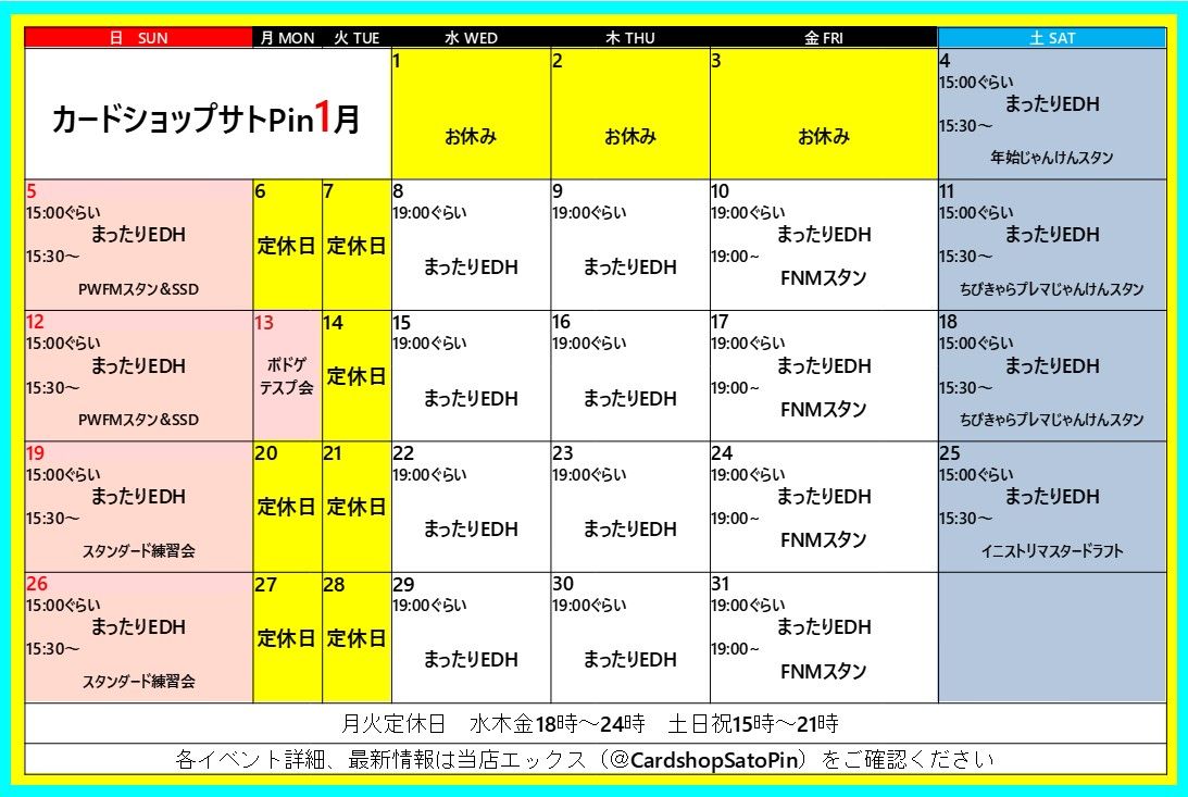 １月のカレンダー