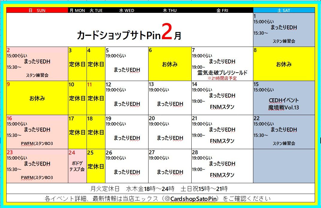 ２月のカレンダー